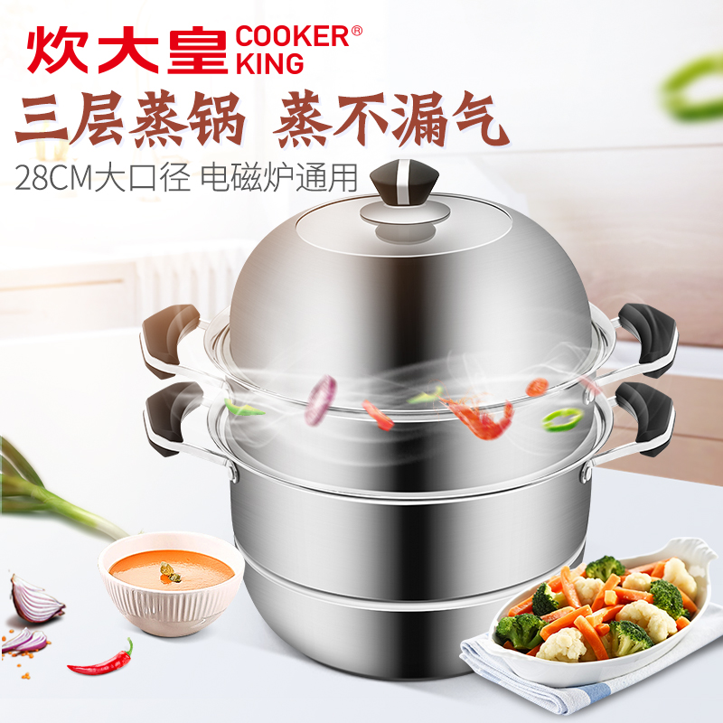 炊大皇蒸锅蒸厨不锈钢三层蒸锅高清大图