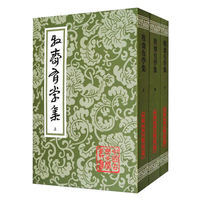 醉染图书牧斋有学集9787532518531高清大图