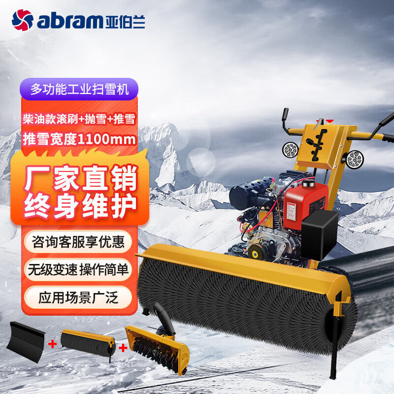 亚伯兰 手推式扫雪车 配滚刷+雪铲+抛雪 110SX -PLUS (柴油款11马力)黄色 YGQC