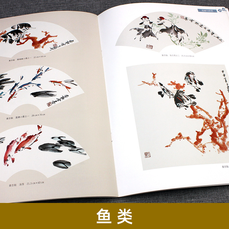 [正版]鱼类 中国画基础技法丛书 (学一百通) 写意花鸟国画入门基础
