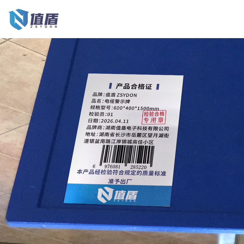 值盾 ZSYDON 电缆警示牌 600*400*1500mm 个高清大图