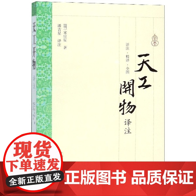 天工开物译注
