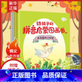 【正版】给孩子的拼音启蒙图画书3-6岁幼小衔接拼音韵母声母学习丛书（内涵音频领读+儿歌朗诵+拼读练习+笔顺描红+卡片学