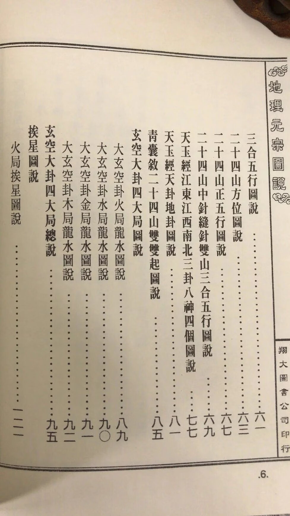 正版地理元宗图说 秦蕙田 翔大 蕙田 翔大高清大图
