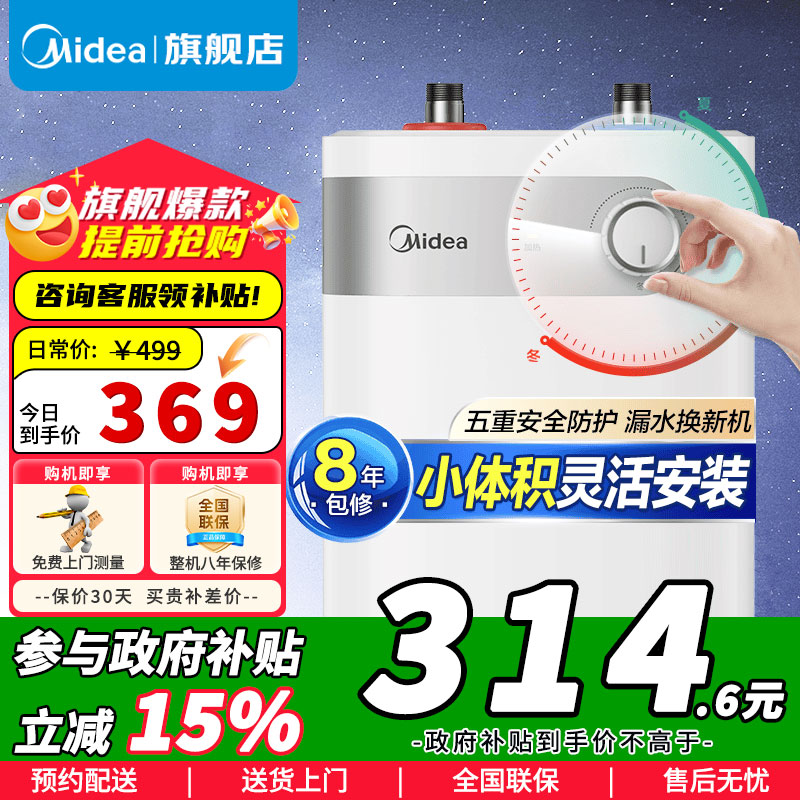 [政府补贴]美的5升家用Mini小厨宝 F05-15A1(S)上出水1650W速热2级能效 自动补水加热 厨宝TOP1