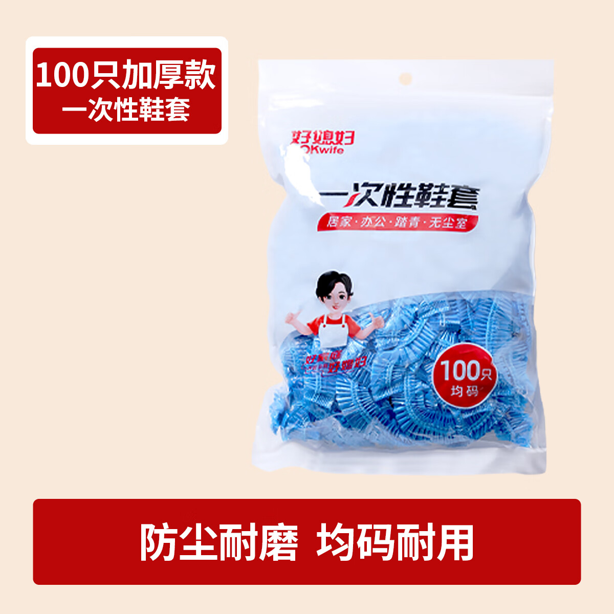 好媳妇 防尘防滑防水塑料加厚一次性鞋套100只 AGW-5063高清大图