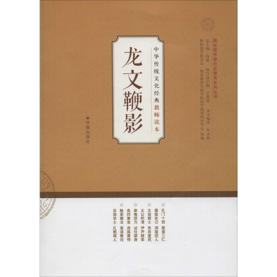 [M]龙文鞭影-9787548818892