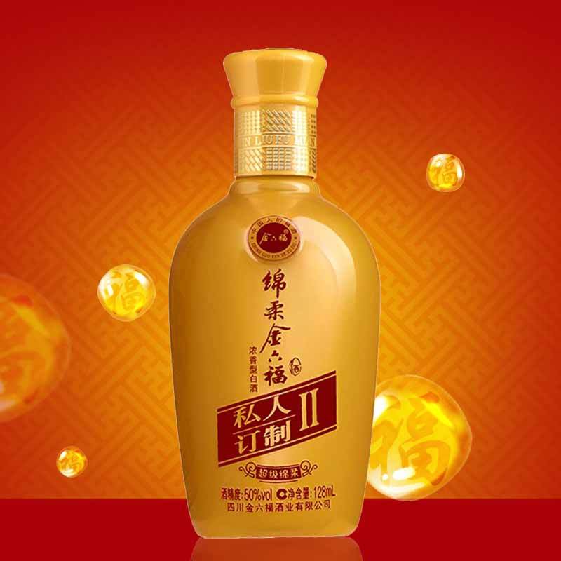 金六福超级绵柔私人订制50度128ml单瓶浓香型白酒纯粮口粮酒新老包装