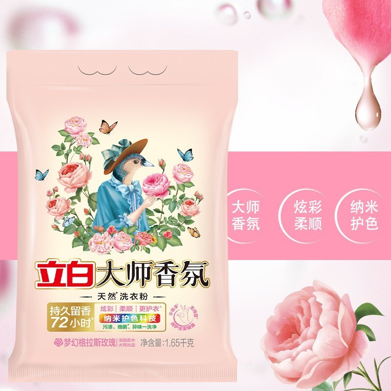 立白大师香氛无磷型洗衣粉 1650克高清大图