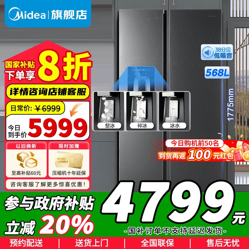 [政府补贴]美的568升自动制冰家用电冰箱568升一级能效节能双开门对开门以旧换新风冷无霜大容量MR-596WKIPZE