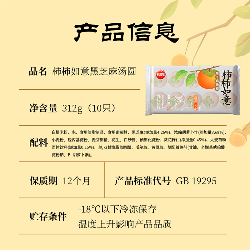 思念柿柿如意汤圆312g