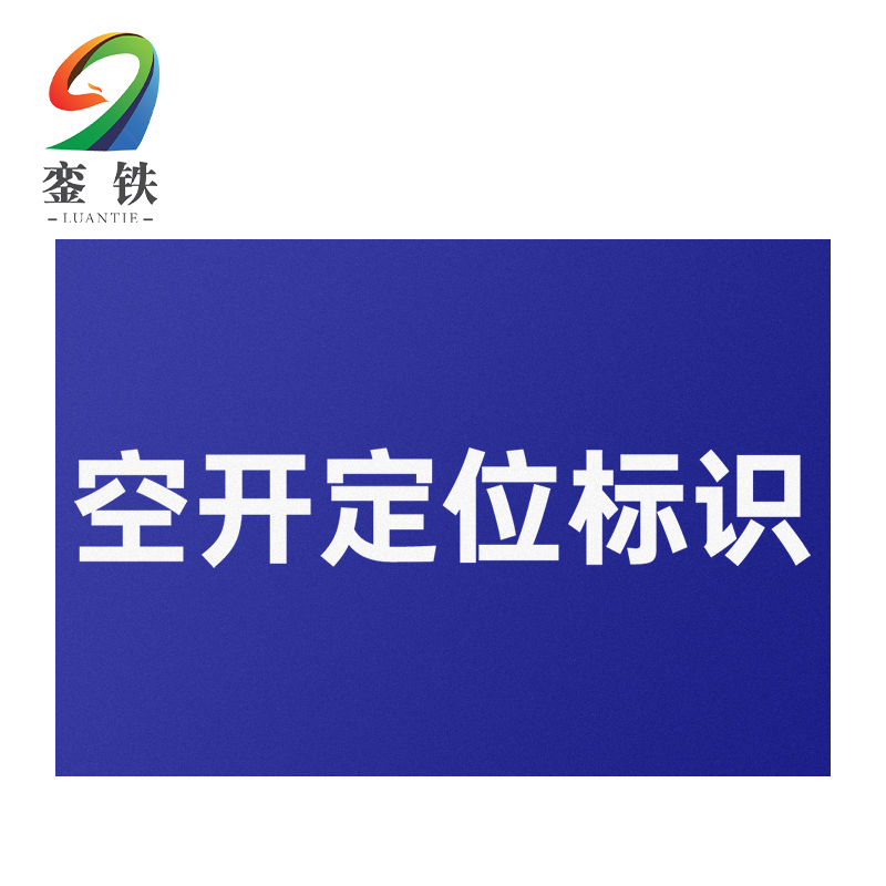 銮铁空开定位标识18*18mm个