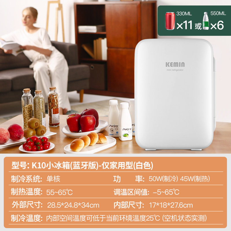 科敏10L迷你型小冰箱车家两用租房宿舍学生寝室单人用mini母乳制冷 10L高配蓝牙控温版