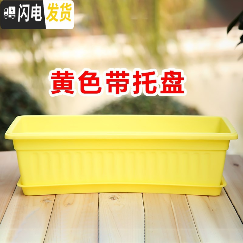 三维工匠阳台室内蔬菜种植大菜盆塑料花盆花边菜盆长方形加厚庭院养花种。 新料黄色+托盘 特大