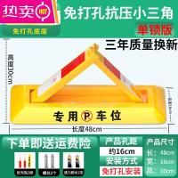车位锁地锁停车位地桩免打孔防占用神器加厚防撞阻车器汽车车库桩_817 【免打孔】小三角+螺丝胶水扳手
