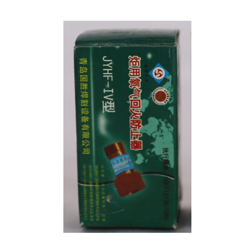 GUOSHENG/国胜 炬用回 火防止器 JYHF-Ⅳ 氧气 割炬用 1个高清大图