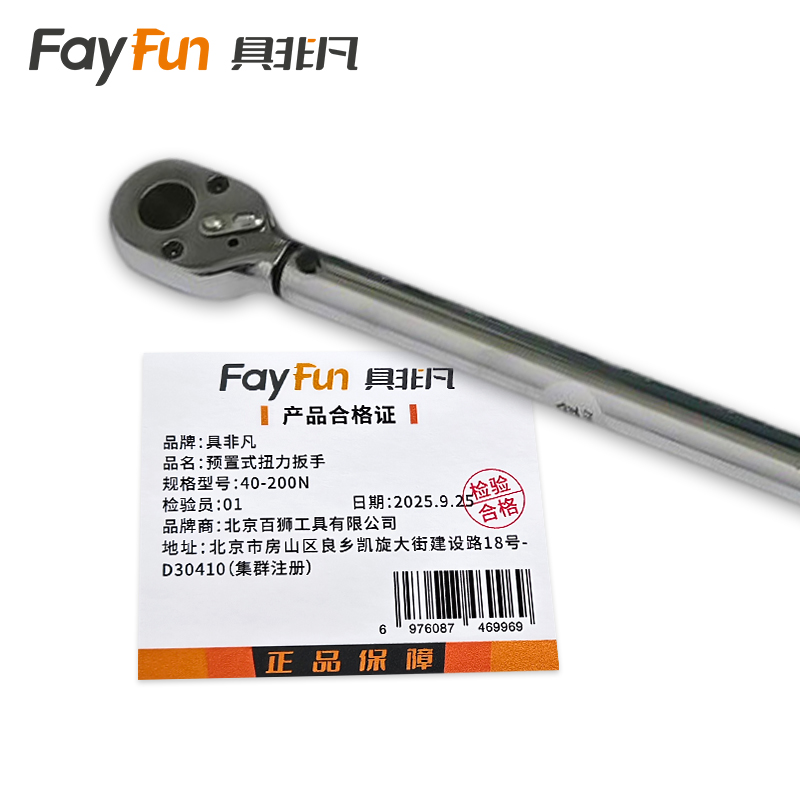 具非凡 预置式扭力扳手 40-200N把高清大图