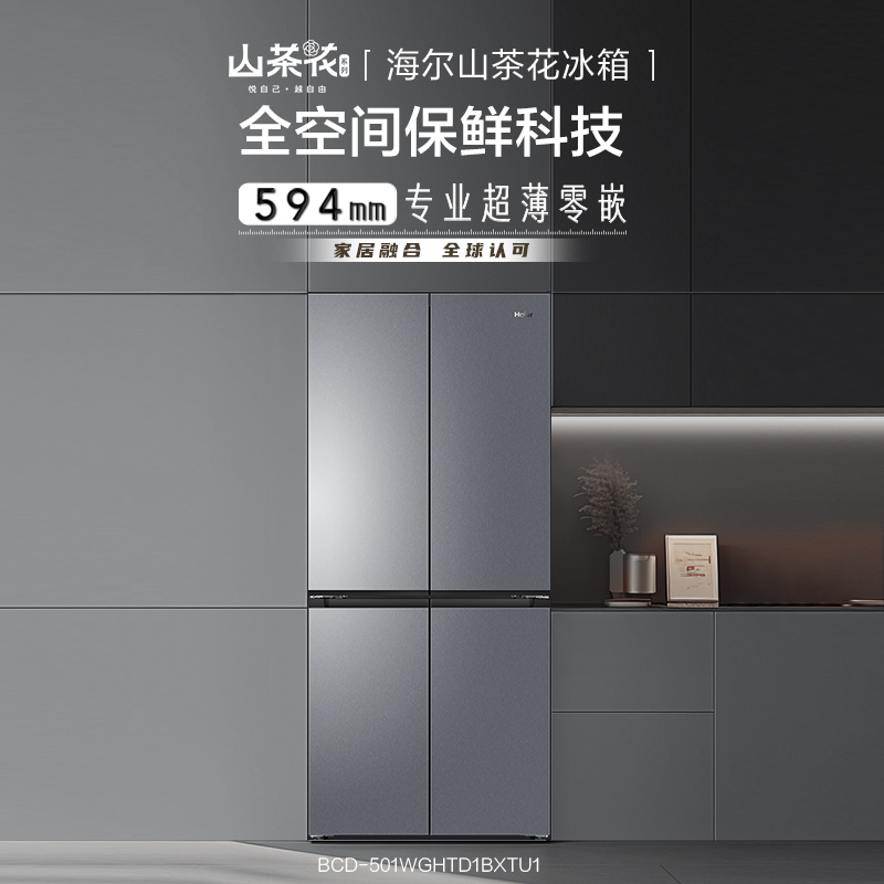 海尔(Haier)山茶花冰箱501升超薄零嵌 全空间保鲜科技 干湿分储EPP超净系统BCD-501WGHTD1BXTU1高清大图