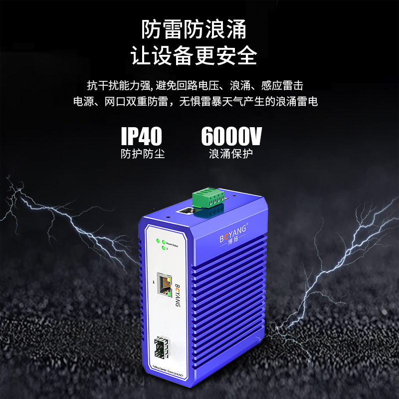 博扬 工业级交换机 一光一电千兆光纤收发器SFP 宽温宽压 导轨式以太网交换机 含电源不含模块 BY-ISUG1011