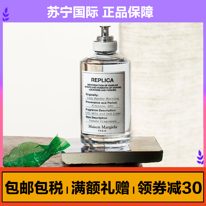 马丁·马吉拉(Maison Margiela)慵懒周末白床单淡香水香氛30ml