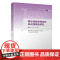 稳态微聚束储存环纵向强聚焦研究 张耀著 学习和了解SSMB储存环物理 纵向动力学研究 清华大学出版社
