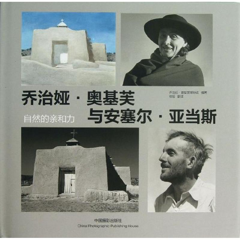 【M】乔治娅.奥基芙与安塞尔.亚当斯-9787802369269