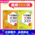 【正版】十天搞定N1核心3000词+N2核心2500词:便携版(共2本) 5500词日语能力测试 JLPT真题背单词真5