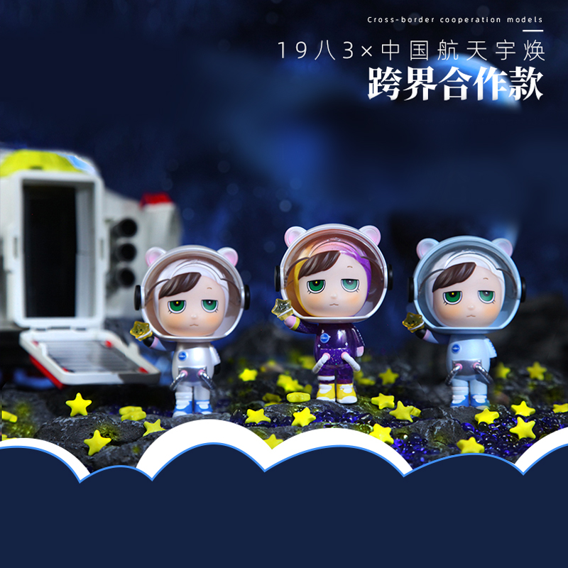 [艾派·创意坊 19八3]银河旅客中国航天正版系列盲盒 手办公仔娃娃摆件潮玩礼物游戏道具 单个随机装