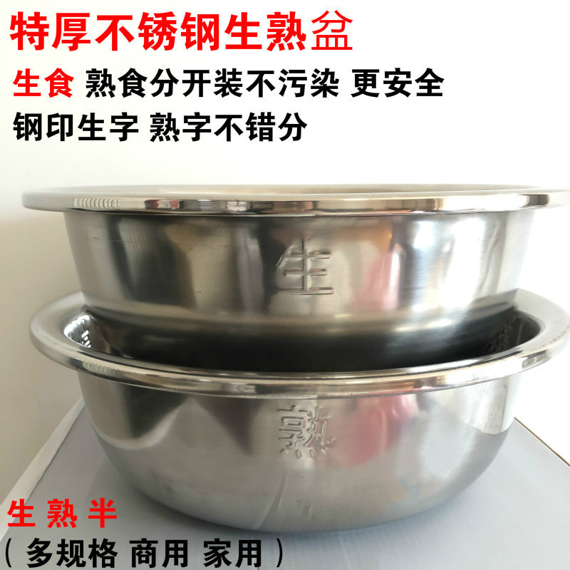 惠品企购不锈钢生盆熟盆分盆特厚菜盆肉盆半生熟盆厨房专用盆不锈钢生盆30CM