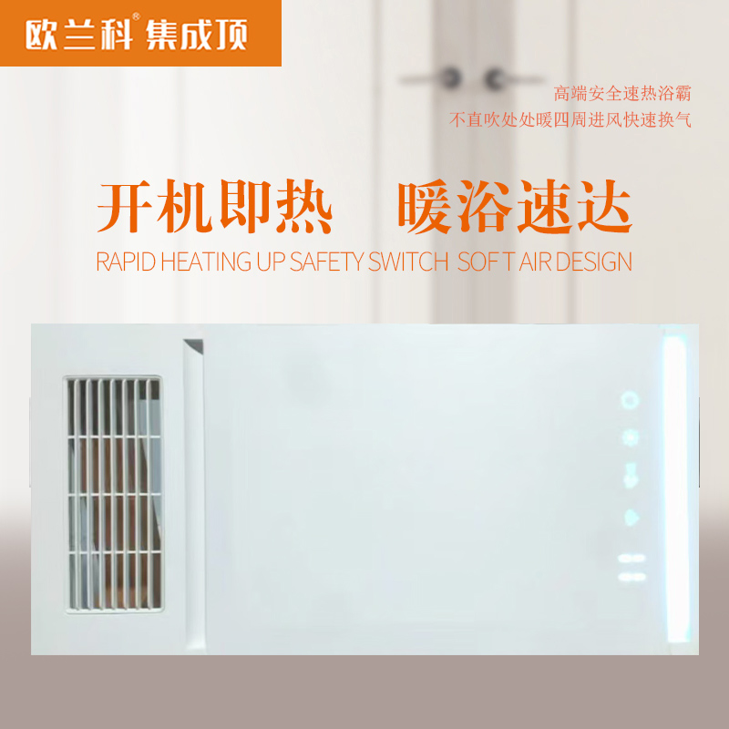 欧-兰科集成顶 智能电器 浴霸(明月16号)安全速热 强劲取暖浴霸卫生间 多功能浴室暖风机