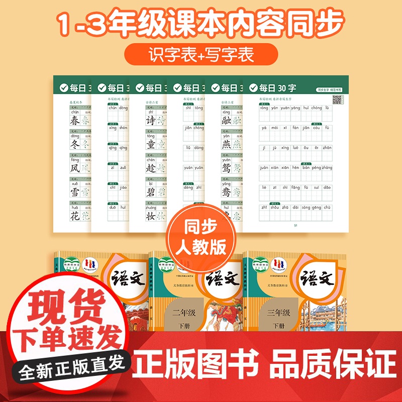 斗半匠]每日30字 一年级下册字帖 小学语文二年级人教版课本同步练字帖 下学期小学生三专用田字格生字每天一练一1下描红练高清大图