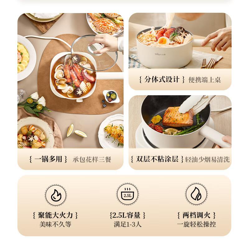 小熊(Bear)电煮锅 电火锅 电热锅 电炒锅2.5L小电锅分体 学生宿舍多功能锅煮煎炒锅 DHG-D25E5高清大图