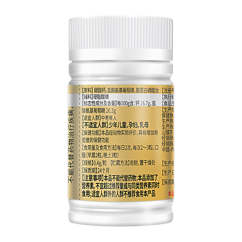 赛金司舒金奥力牌盐酸氨基葡萄糖碳酸钙胶囊60粒氨糖维骨力安糖加钙片成人学生中青年人老人中老年人缺钙补钙增加骨密度保健品高清大图