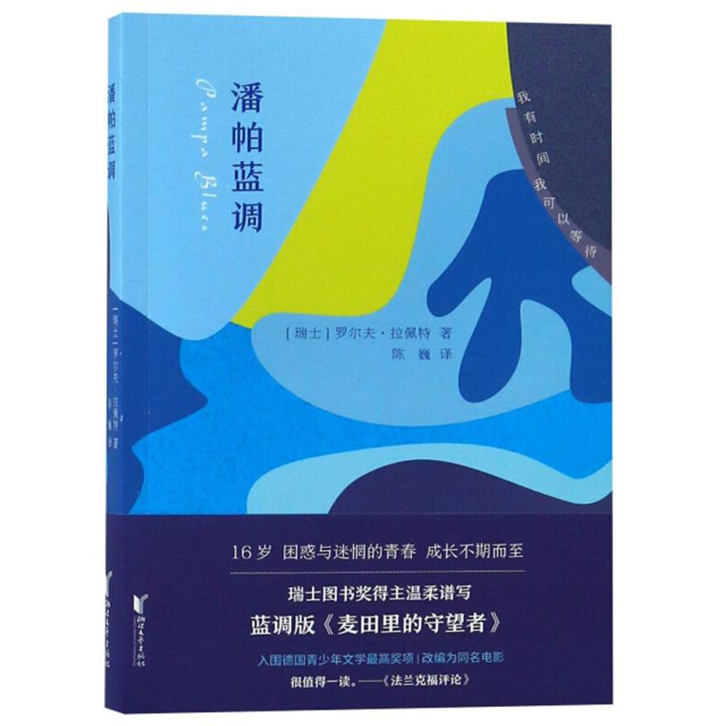 正版新书】潘帕蓝调/【瑞士】罗尔夫.拉佩特【瑞士】罗尔夫?拉佩特97