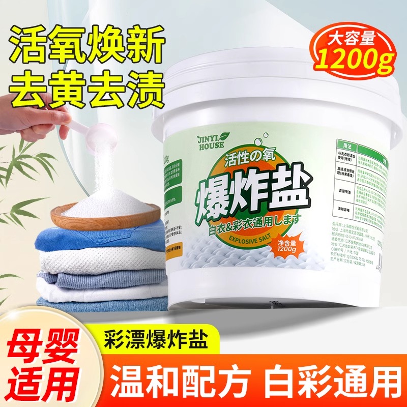 锦怡爆炸盐1200g一瓶装高清大图