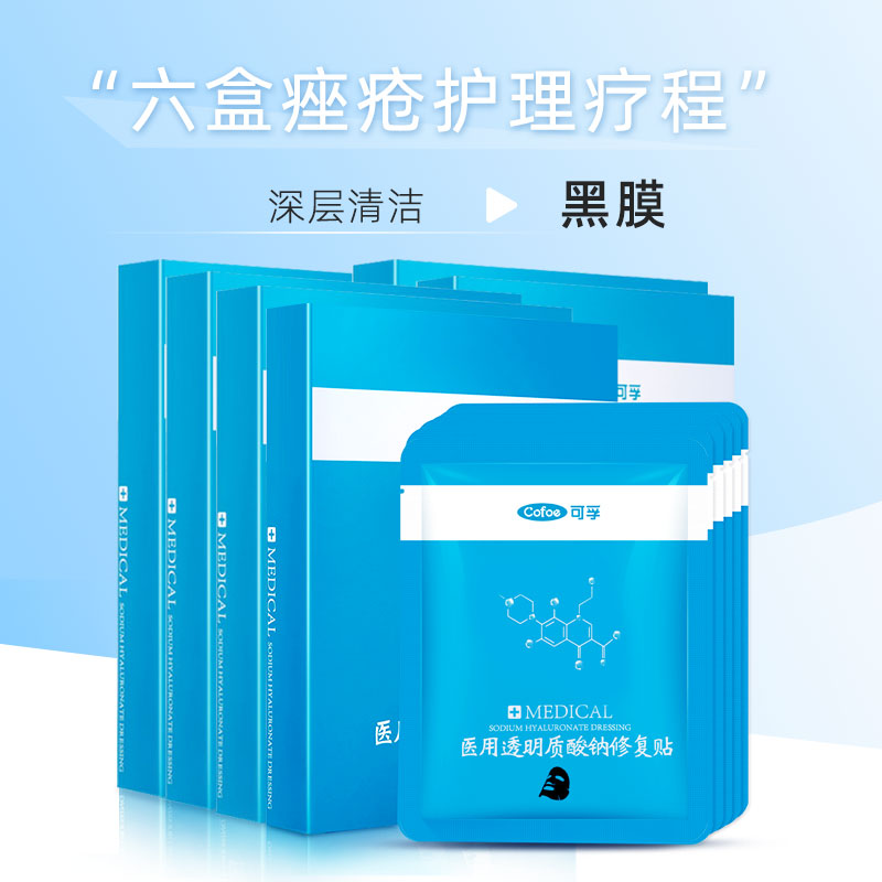 可孚医用修复贴非面膜透明质酸钠冷敷贴痘痘印痤疮敏感肌敷料