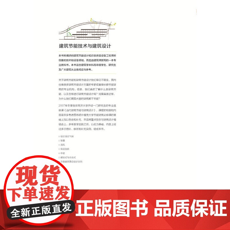 建筑节能技术与建筑设计.曲翠松9787512386907高清大图