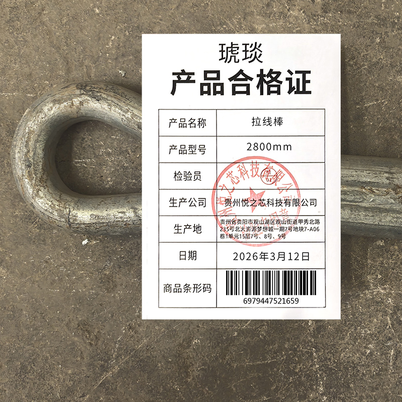 琥琰 拉线棒 2800mm高清大图