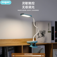 engue恩谷夹子台灯EG-568