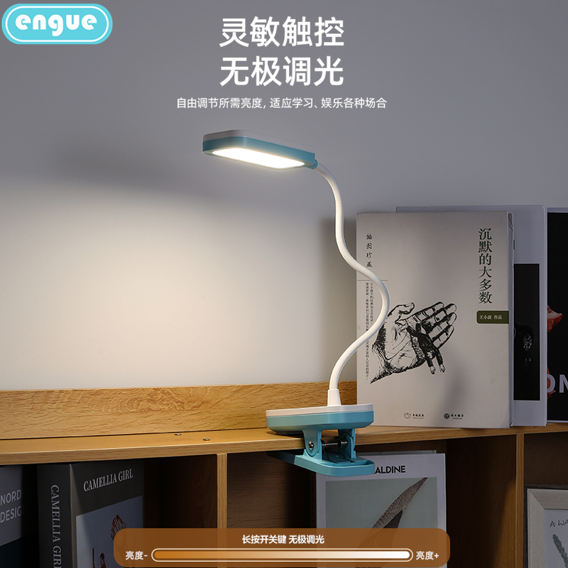 engue恩谷夹子台灯EG-568