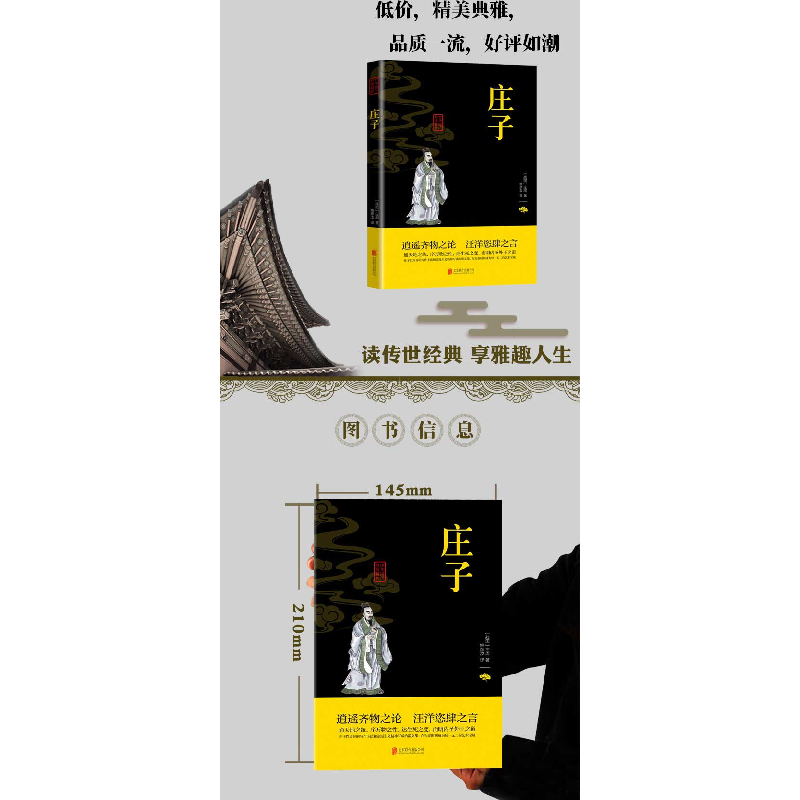 正版新书]中华国学经典精粹-庄子(战国)庄周9787550243781高清大图