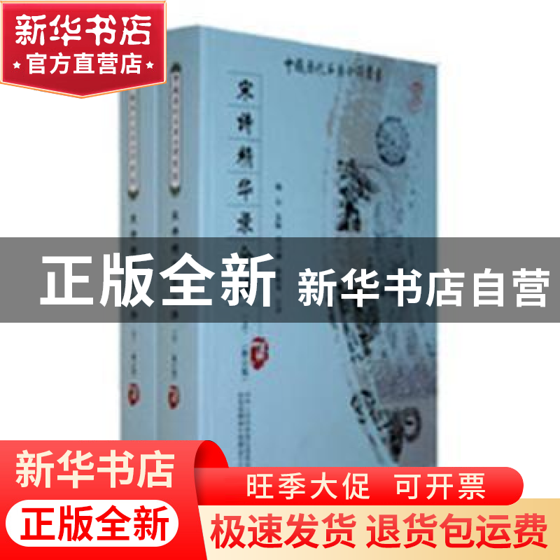 正版 宋诗精华录全译 陈衍选编 贵州人民出版社 9787221083937 书