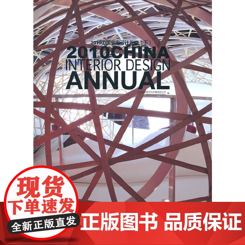 [正版书籍]2010中国室内设计年鉴(下)高清大图