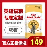 皇家猫粮BS34英国短毛猫专用蓝猫英短美短成猫粮增肥发腮全价2kg