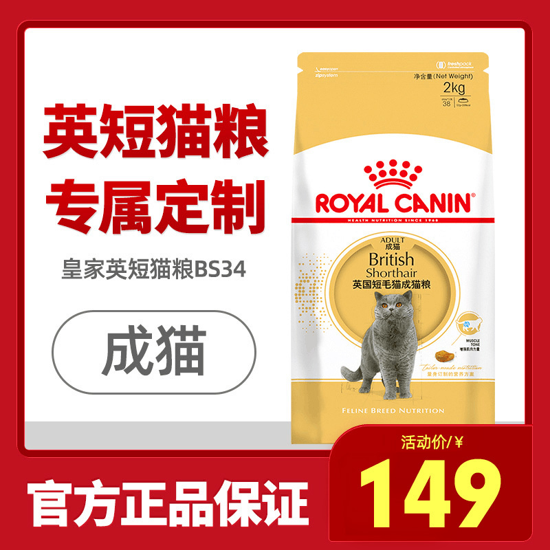 皇家猫粮BS34英国短毛猫专用蓝猫英短美短成猫粮增肥发腮全价2kg