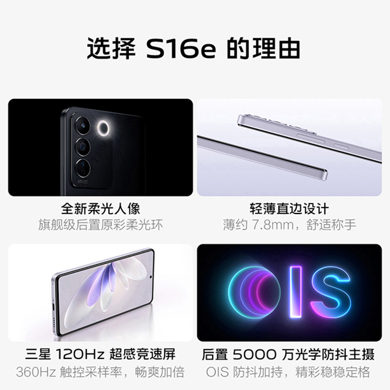 vivo S16e 8GB+256GB 风信紫 5G全网通新品Exynos1080芯片5000万光学防抖拍照120Hz66W闪充拍照游戏学生手机高清大图