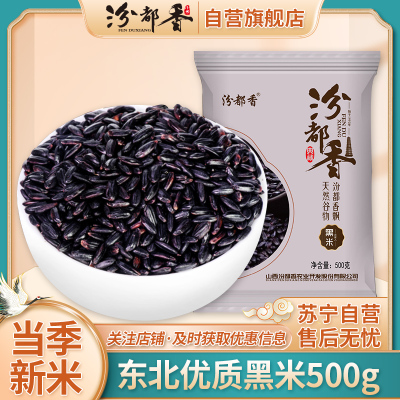 汾都香黑米500g黑香米
