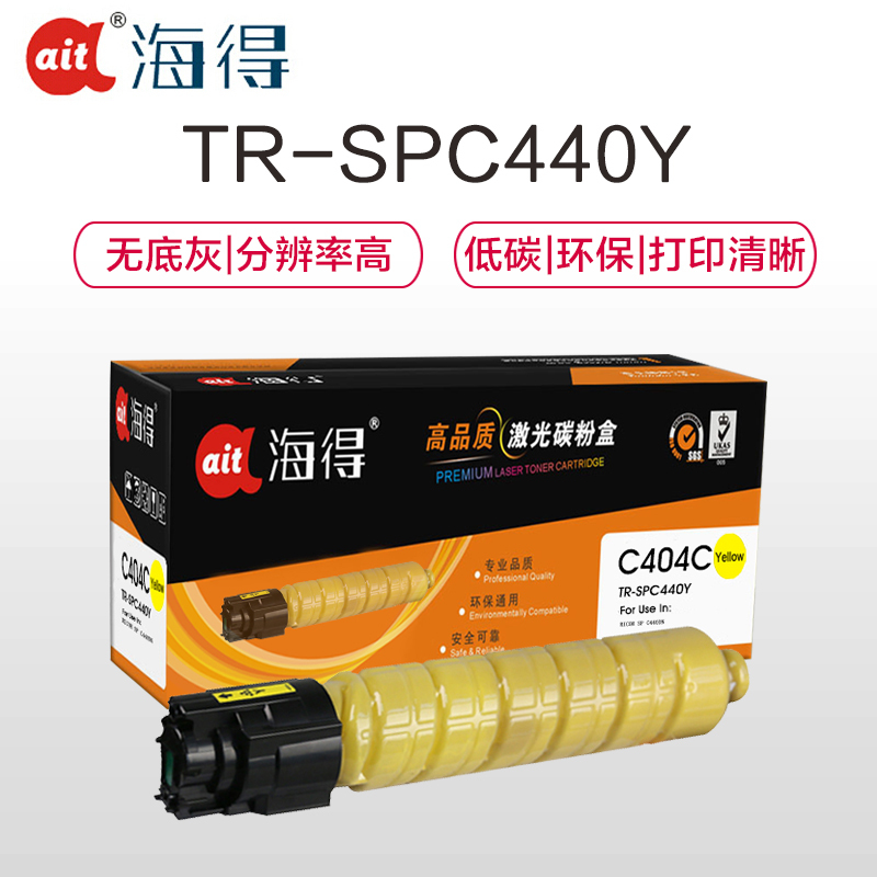 Ait海得 C440C型粉盒 专业版 AIT-SPC440Y黄色 821235适用利盟 SP C440DN