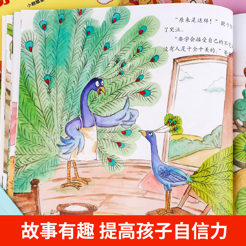 全8册做自信的自己 [正版]全8册做自信的自己 儿童自信力培养故事绘本幼儿园老师亲子阅读宝宝睡前故事书三到四岁早教读物学高清大图
