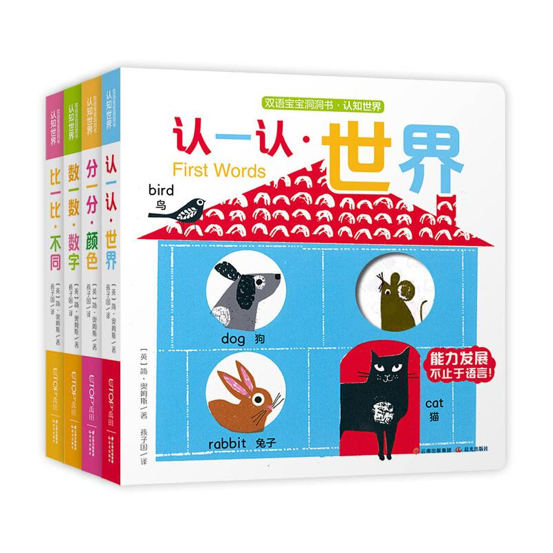 醉染图书认知世界(全4册)9787571506841高清大图